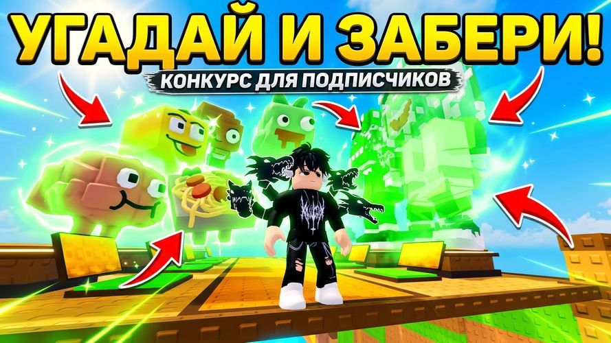 КТО ПЕРВЫЙ НАПИШЕТ ВСЕХ БРЕЙНРОТОВ — ЗАБЕРЁТ ИХ! Roblox
