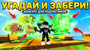 КТО ПЕРВЫЙ НАПИШЕТ ВСЕХ БРЕЙНРОТОВ — ЗАБЕРЁТ ИХ! Roblox