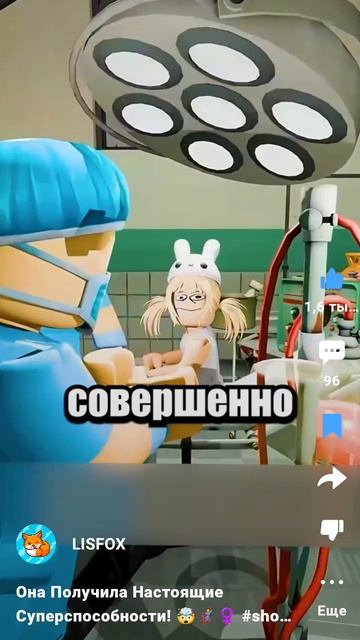 Она супер героиня?