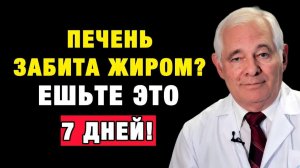 Печень не чистите! Ешьте это 7 дней — результат удивит 😱🔥