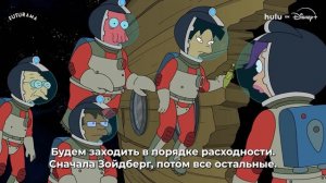 Футурама (2026) Трейлер 14 сезона с русскими субтитрами
