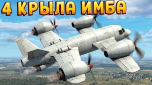 4 КРЫЛА ДЛЯ САМОЛЁТА ( Aviassembly )