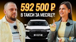 Как водитель заработал 592 500 ₽ за месяц в такси? Показывает свою тактику