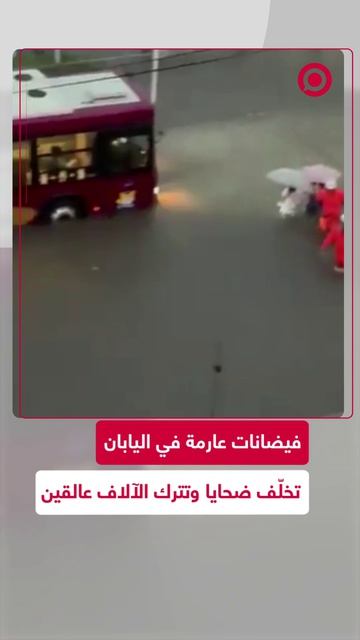 أمطار طوفانية تخطت 35 سم خلال 24 ساعة في أجزاء من محافظة تشيبا تُغرق 1500 مبنى وتُحاصر آلاف.