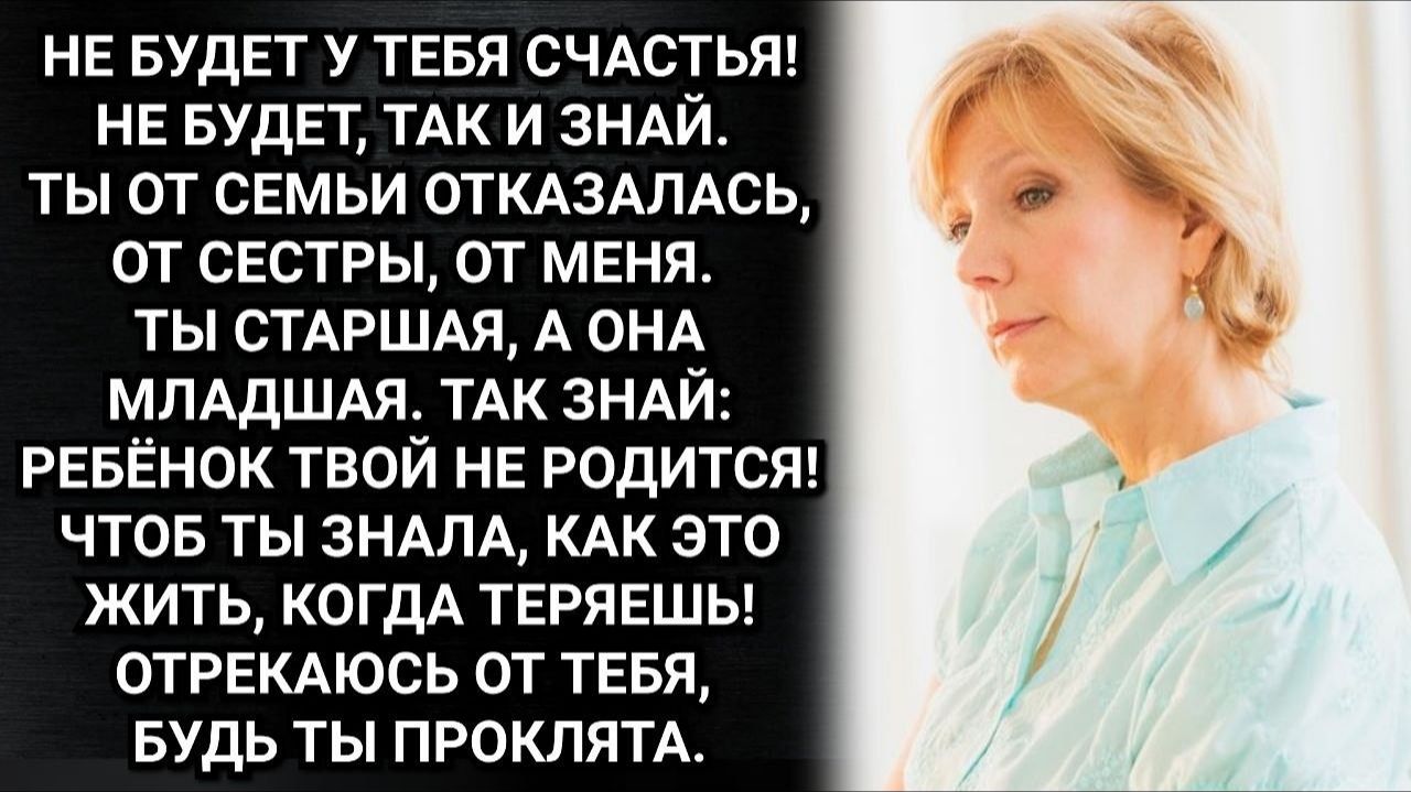 Проклинаю, раз ты поступила наперекор мне! Заявила мать. Аудио рассказы