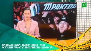 Мощный щелчок по кошельку болельщика. Абонементы на матчи «Трактора» подорожали почти на 17%
