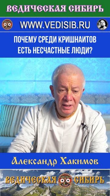 Почему среди Кришнаитов есть Несчастные люди?
