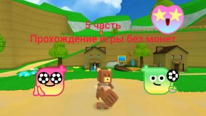Прохождение игры Супер Беар Адвенчер без монет 5 часть. 6 медведей для разблокировки Улья