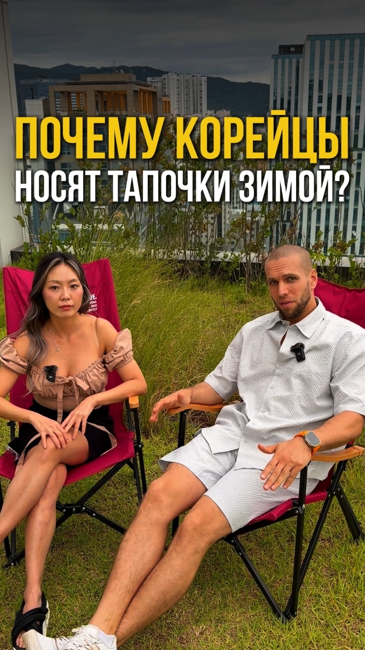 Почему корейцы носят тапочки зимой?