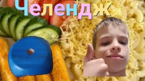 ЕДА 🥙 КУБИК 🎲 челендж с мамой