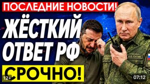 СВЕЖИЕ СРОЧНЫЕ НОВОСТИ РОССИЯ УКРАИНА СЕГОДНЯ В ЭФИРЕ
