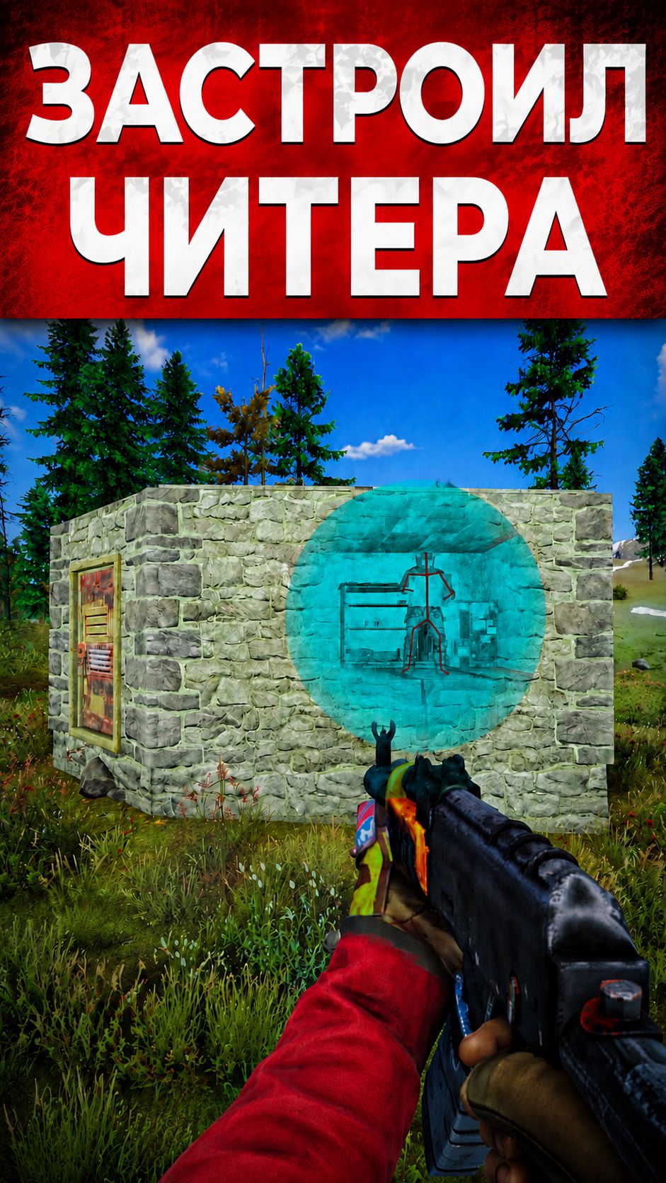 Застроил читераса #rust #админпатруль #раст #рэйн
