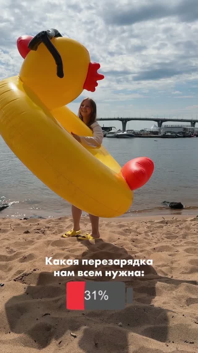 🐥 Главное в этой жизни — найти свою уточку… Ну или хотя бы круг для идеальной перезагрузки