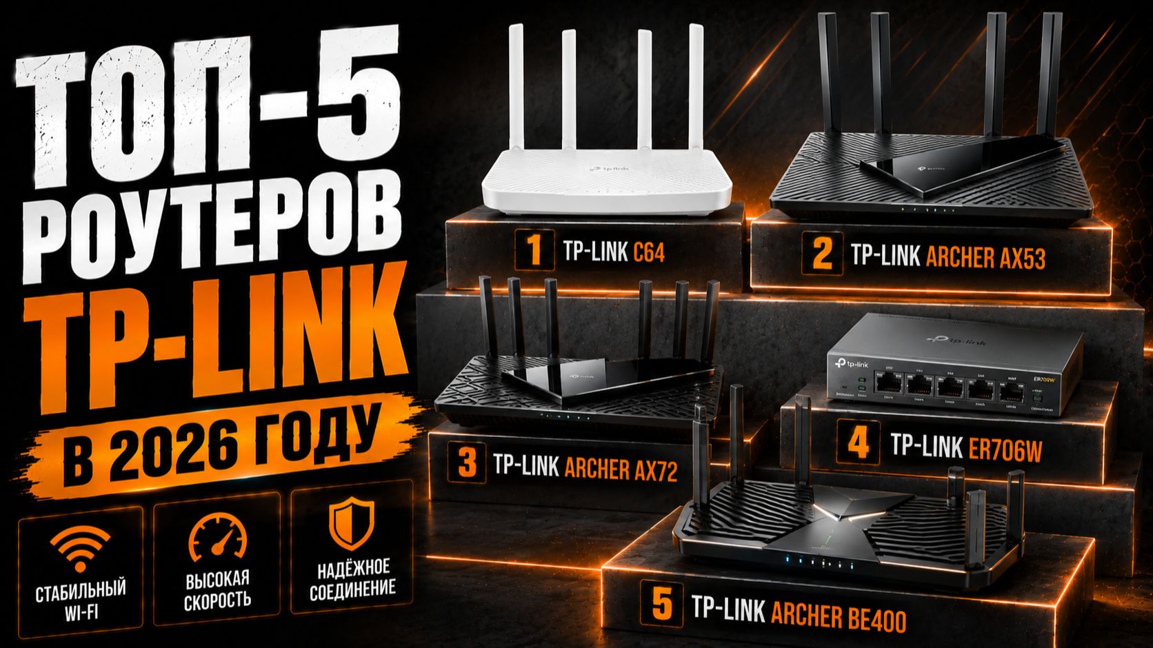 Топ-5 роутеров TP-Link в 2026 году Обзор лучших моделей