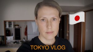Tokyo Vlog. Август 2026. Мои гламурные покупки.