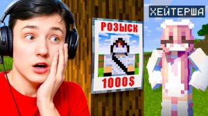 ХЕЙТЕРША Обьявила ОХОТУ на Меня! С Игрока до Бога в Майнкрафт