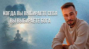 Выбор прост.но мы по привычке предаем себя.