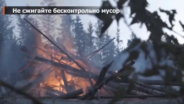 Пожароопасный сезон