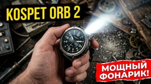 🕒 НОВИНКА 👉 БРУТАЛЬНЫЕ ЧАСЫ Kospet ORB2 С ФОНАРИКОМ