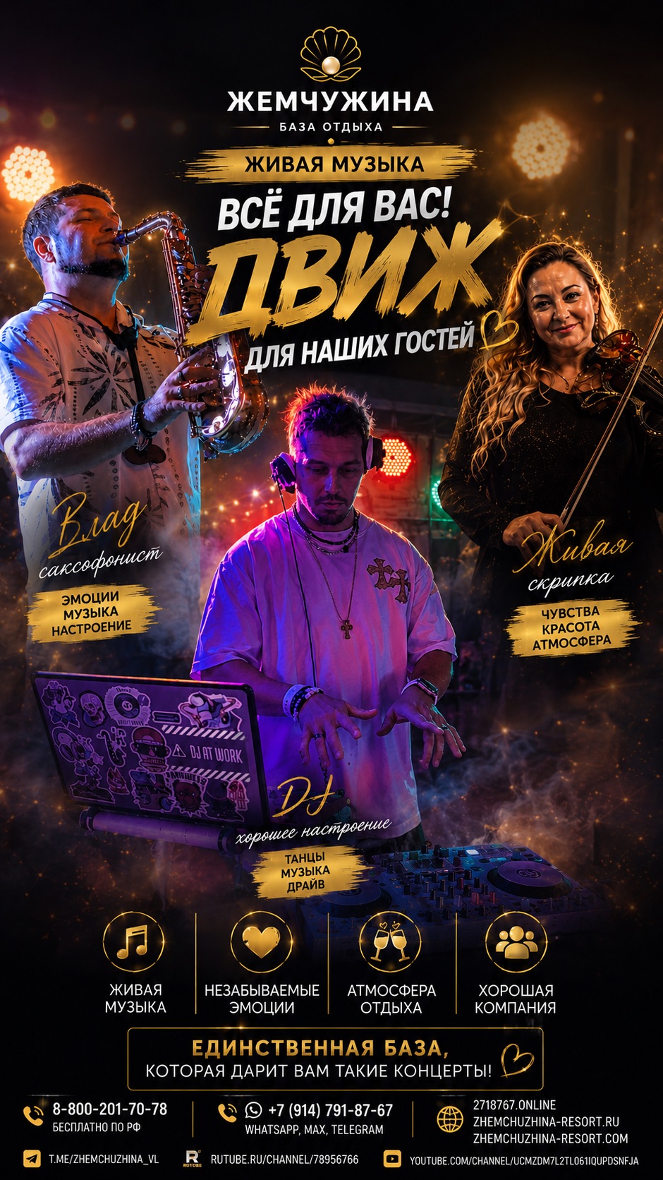 Живая скрипка, саксофон, DJ, музыка, танцы и самое главное — ваши эмоции. 🎷🎻🔥