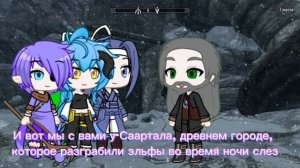 Gacha Life Skyrim - #4 Путь голоса