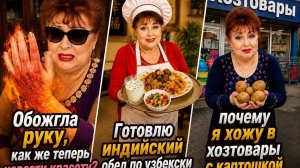 КАК ВЫЖИВАЕТ РУССКОЯЗЫЧНАЯ ЖЕНА В ИНДИИ: Получила ОЖОГ руки! ЧТО ТЕПЕРЬ МНЕ ДЕЛАТЬ НИЧЕГО!!!