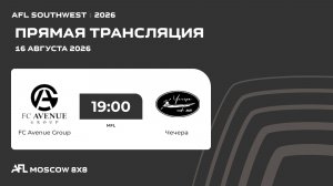 AFL26. AFL Southwest. Day 3. FC Avenue Group - Чечера