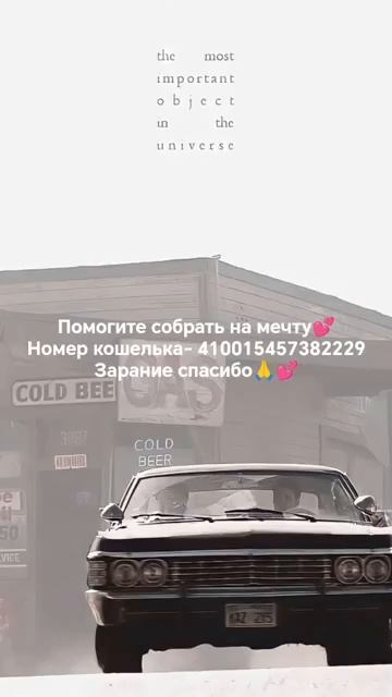 мечта