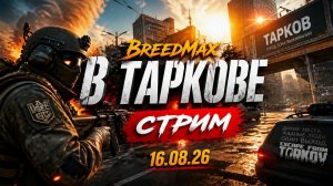 Новичок в Таркове.  Улицы Таркова. 1.1.0.0 ч.1