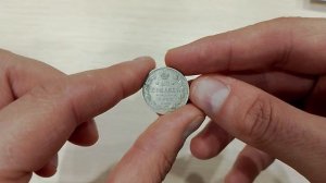 Покупки/распаковки #24. 20 копеек 1912 года.