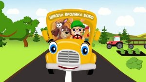 АВТОБУС БИП_БИП 🚘 КРОЛИК БОБО🐰🐰🐰