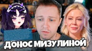 ВИТУБЕРША НАПИСАЛА ДОНОС НА СТИНТА, МАСС-РЕПОРТ КАНАЛА / СТИНТ В ШОКЕ: ЯЗВА РУВИТУБИНГА