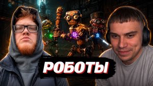 ГЛЕБ ИГРАЕТ в GRAIN ROT / УГАРНЫЕ РОБОТЫ (Хелин, Нарек и Витя) | SASAVOT