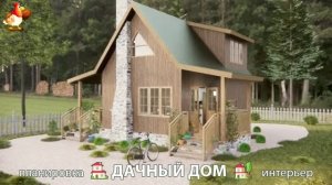Дом для дачи и сада – 3D идея для вдохновения с планировкой и интерьером 🏡🏚🏠 вариант (874)