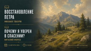 16 августа 2026 г.⛪ Воскресное богослужение // 10:00