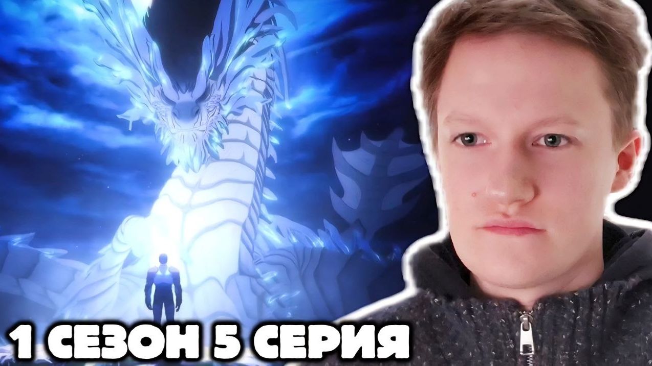 Дота кровь дракона 1 сезон 5 серия