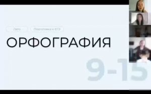 Занятие в мини-группе (11 класс)
