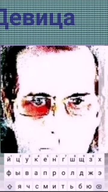 ДЕВИЦА