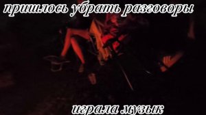 16-08-2026 ПОСИДЕЛКИ У КОСТРА.🔥