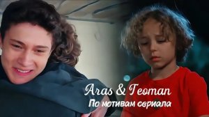 ► Aras & Teoman ▪︎ По мотивам сериала