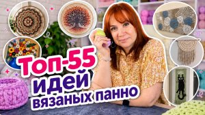 Как украсить дом вязанием. Большая подборка классных идей вязаных панно.