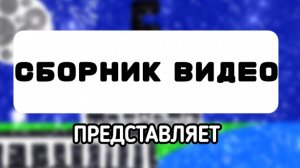 Заставка Сборник видео Productions