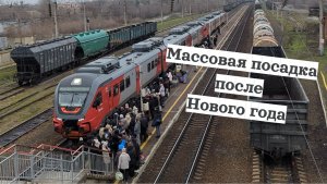 Ажиотаж на Рельсовый автобус на Ростов