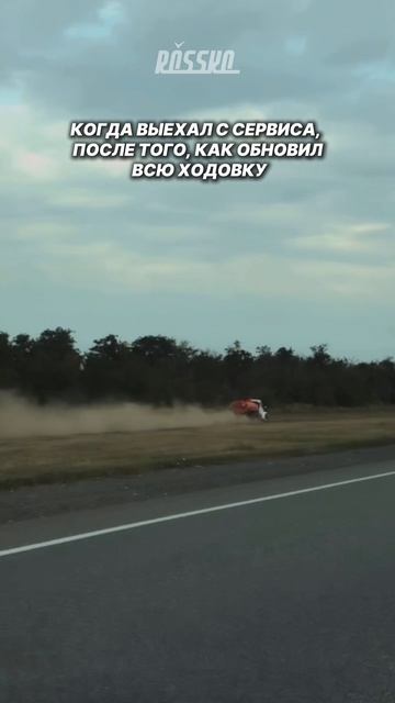 Когда выехал с сервиса