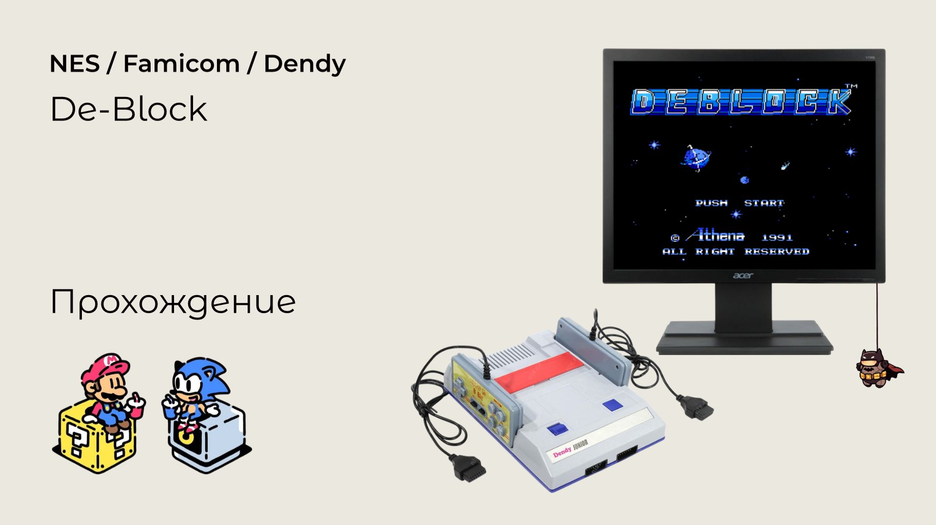 De-Block (прохождение) NES