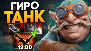 НОВАЯ МЕТА - ГИРОКОПТЕР В ХАРД! Танкует и Уничтожает 🔥 Травоман Дота 2