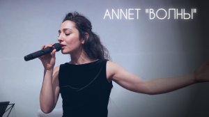 «Волны» - Анна Суховетченко