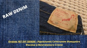 Orslow 107 IVY DENIM - Изящный Фасон, Комфортный Деним, Винтажный стиль