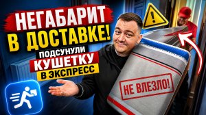 яндекс доставка - кровать в доставке (я уже ничему не удивлюсь)