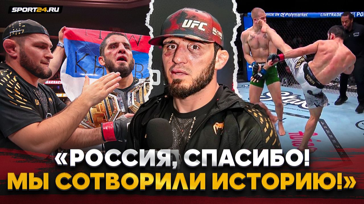 МАХАЧЕВ после ПОБЕДЫ над ГЭРРИ: рекорд СИЛЬВЫ в UFC, сложности в бою, ФЛАГ РОССИИ / НА ЭМОЦИЯХ
